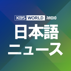 KBS WORLD Radio Japanese News-logo