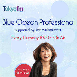 Blue Ocean Professional supported by 協会けんほ 健康サホート