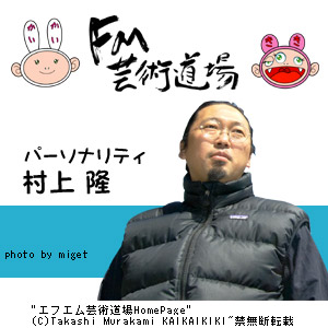 エフエム芸術道場-logo