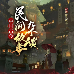 九叔讲故事|民间异闻|百姓传奇|悬疑杂谈-logo