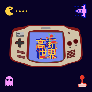 高玩世界-logo
