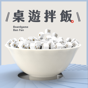 桌遊拌飯-logo