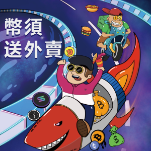 幣須送外賣-logo