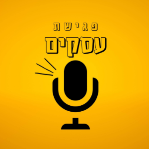 פגישת עסקים