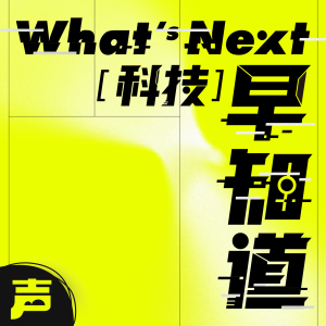 What's Next｜科技早知道-logo