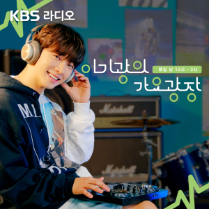 [KBS] 이기광의 가요광장