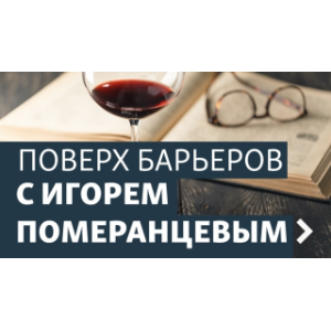 Поверх барьеров с Игорем Померанцевым. Новогодний концерт