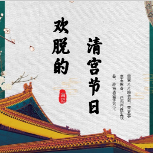 清宫里怎么过节?-logo