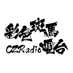 彩色斑马电台-logo