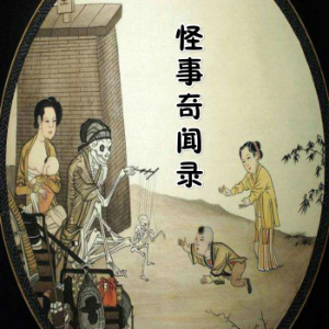 野史:怪事奇闻录-logo