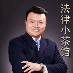 法律小茶馆丨京味儿解读法律故事-logo