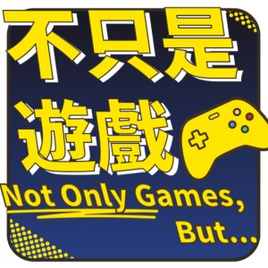 不只是遊戲 Not Only Games, But...-logo