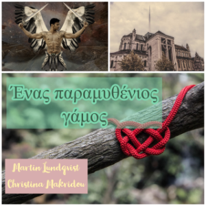 Ένας παραμυθένιος γάμος