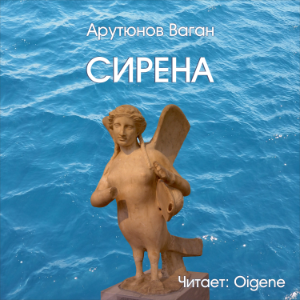 Сирена