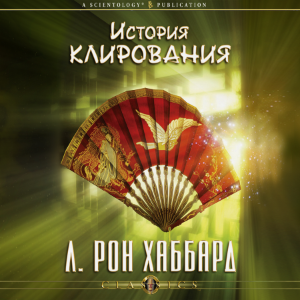 History of Research & Investigation (Russian Edition)