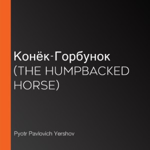 Конёк-Горбунок (The Humpbacked Horse)-logo