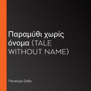 Παραμύθι χωρίς όνομα (Tale Without Name)