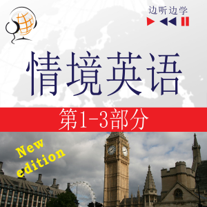 English in Situations 1-3 – New Edition for Chinese speakers: A Month in Brighton + Holiday Travels + Business English: (47 Topics at intermediate level: B1-B2 – Listen & Learn)-logo