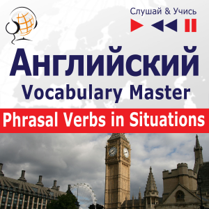 Английский. Vocabulary Master