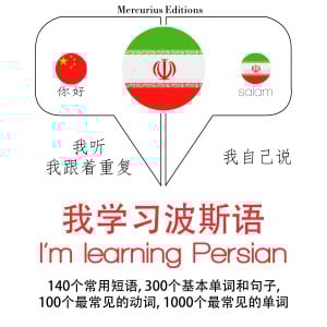 我正在学习波斯语-logo