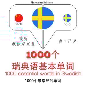 在瑞典1000个基本词汇-logo