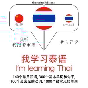 我正在学习泰语-logo