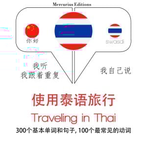 旅行在泰国-logo