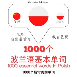 波兰1000个基本词汇-logo