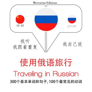 旅行在俄罗斯-logo