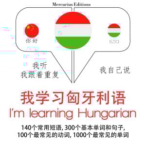 我学习匈牙利语-logo
