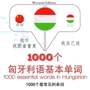 在匈牙利1000个基本词汇-logo