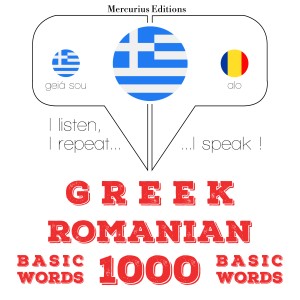 1000 ουσιαστικό λέξεις στη ρουμανική-logo
