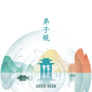 弟子规-logo