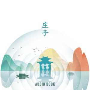 庄子