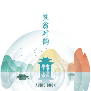 笠翁对韵