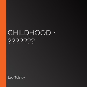 Childhood - ???????-logo
