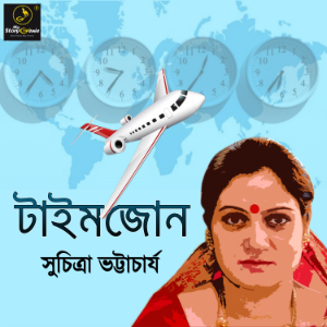 Timezone : MyStoryGenie Bengali Audiobook Album 45