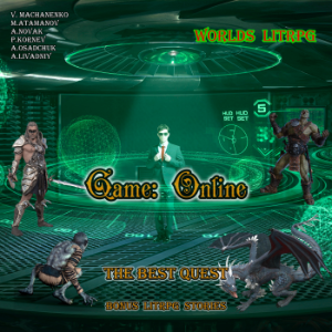Game: Online (The Best Quest. Bonus LitRPG Stories)