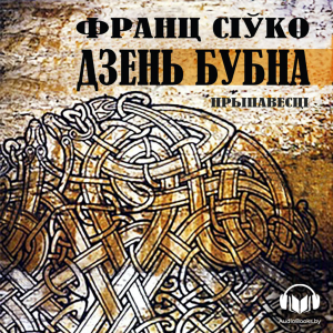 Дзень Бубна-logo