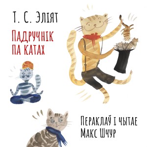 Падручнік па катах, укладзены Старым Апосумам-logo