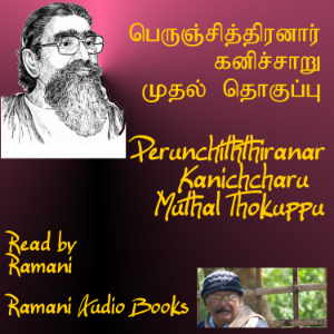 கனிச்சாறு முதல் தொகுப்பு