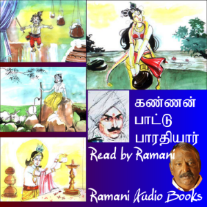 கண்ணன்பாட்டு