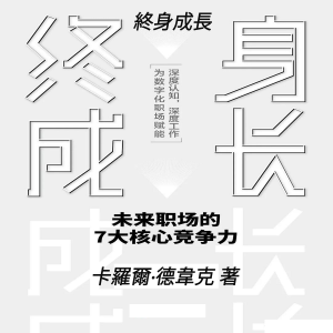 終身成長