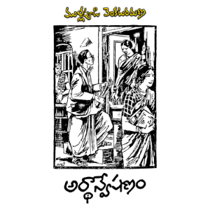Ardhaanveshana