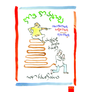 Kothi Kommachchi