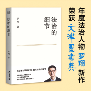 法治的细节 政法大学教授罗翔-logo