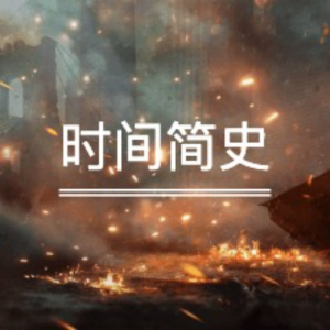 科学巨著《时间简史》（霍金）-logo