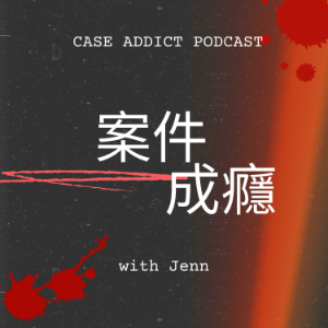 案件成癮 Case Addict-logo