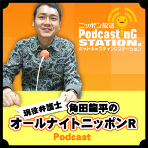 Ryuhei Sumida's All Night Nippon
