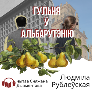 Забіць нягодніка, альбо Гульня ў Альбарутэнію-logo